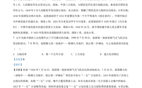 精品解析：2022年辽宁省沈阳市中考历史试题（解析版）_中考真题_6.历史中考真题2015-2024年_2022中考历史真题104份18