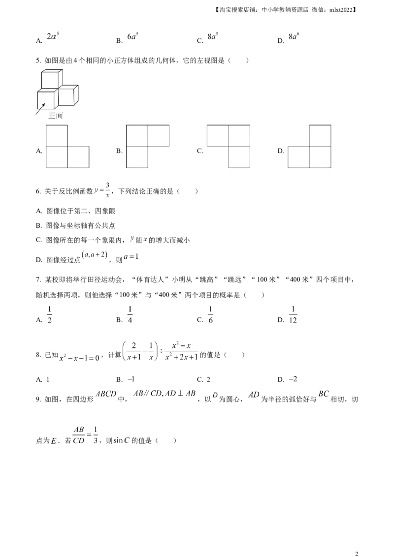 精品解析：2023年湖北省武汉市数学真题（原卷版）_中考真题_2.数学中考真题2015-2024年_2023中考数学真题7.20_精品解析：2023年湖北省武汉市数学真题