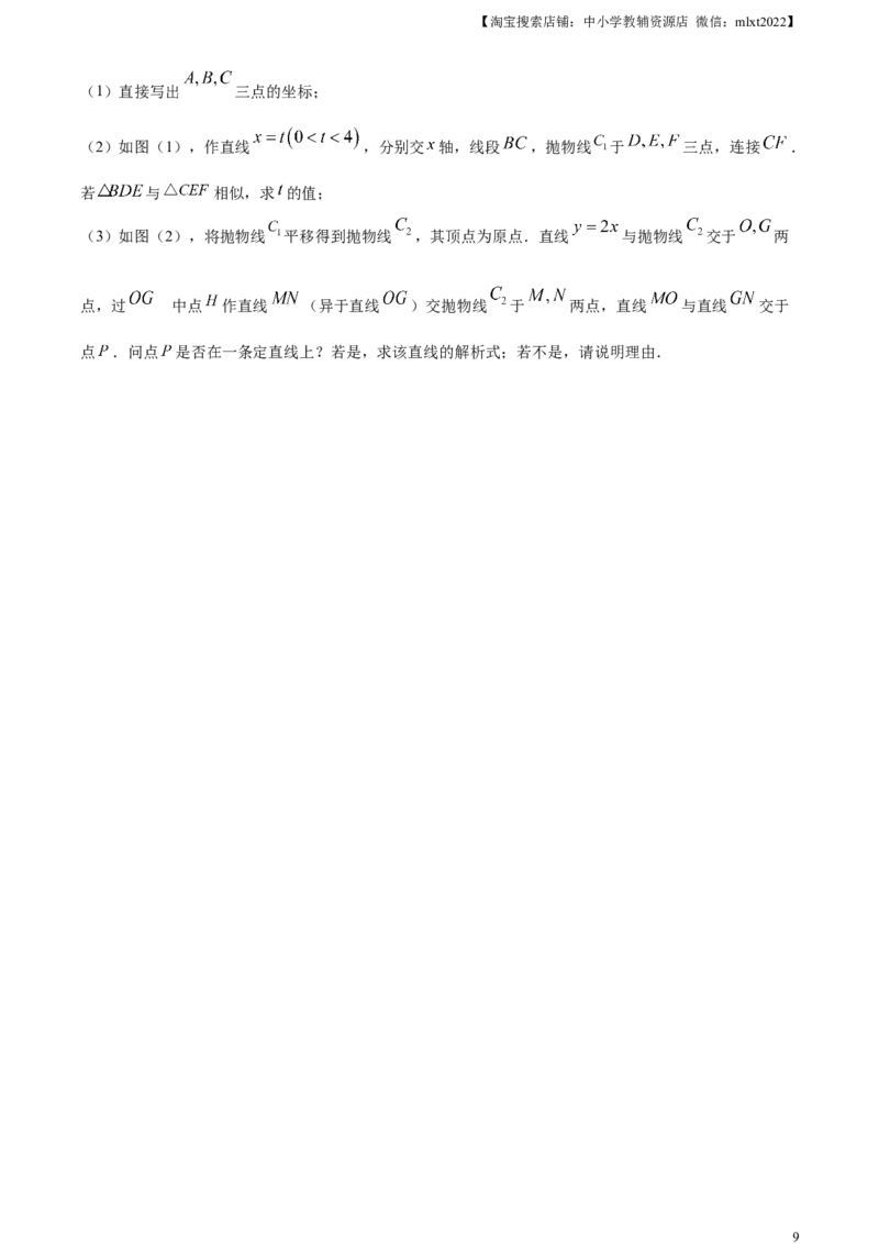 精品解析：2023年湖北省武汉市数学真题（原卷版）_中考真题_2.数学中考真题2015-2024年_2023中考数学真题7.20_精品解析：2023年湖北省武汉市数学真题