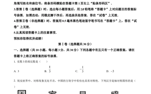 精品解析：2023年湖北省武汉市数学真题（原卷版）_中考真题_2.数学中考真题2015-2024年_2023中考数学真题7.20_精品解析：2023年湖北省武汉市数学真题