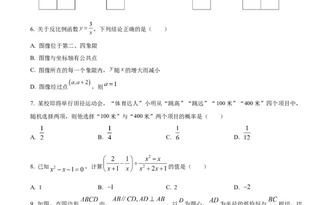精品解析：2023年湖北省武汉市数学真题（原卷版）_中考真题_2.数学中考真题2015-2024年_2023中考数学真题7.20_精品解析：2023年湖北省武汉市数学真题