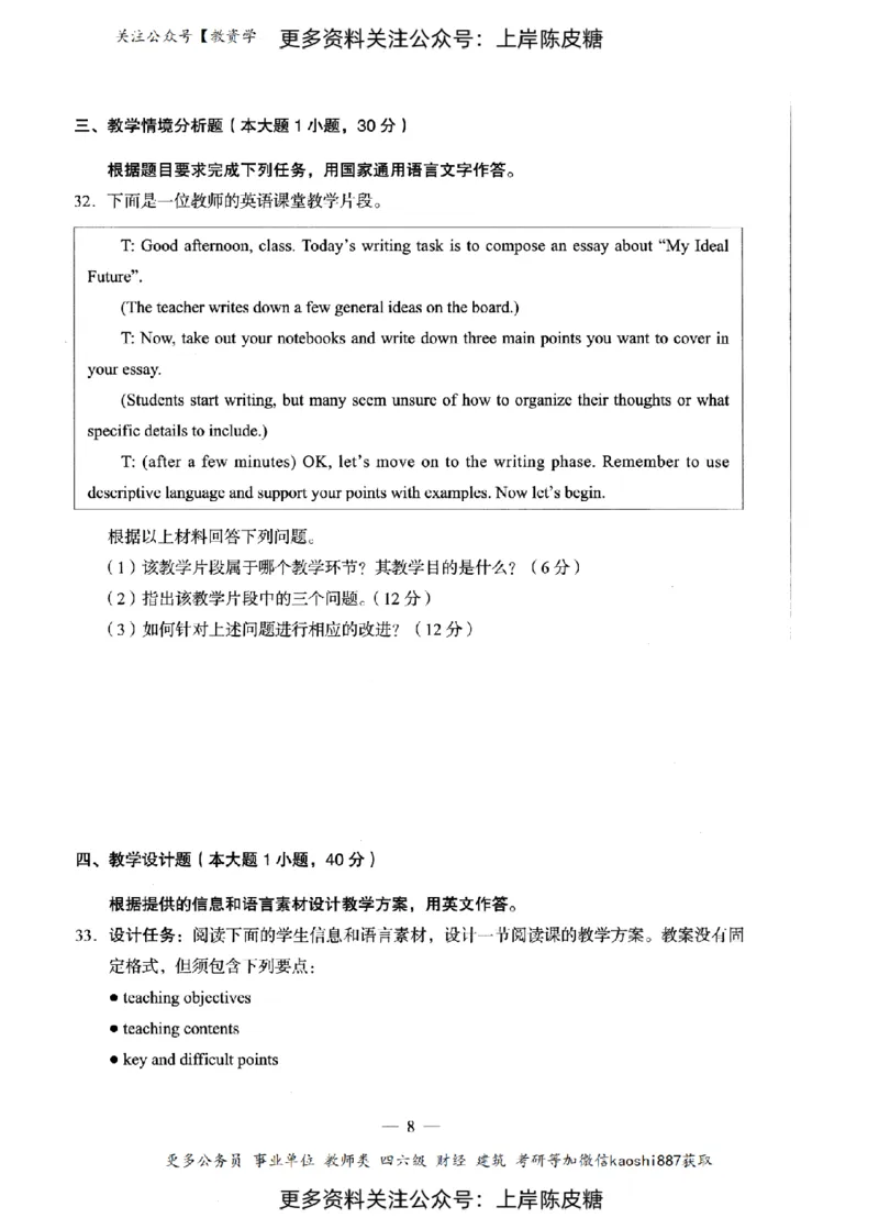 英语学科知识与教学能力（初级中学）标准预测试卷_4-教培资料-26年最新资料-同步更新_初中高中教资_03科三专项（进去保存报考的学科即可）_08初高中科三标准模拟卷_初中