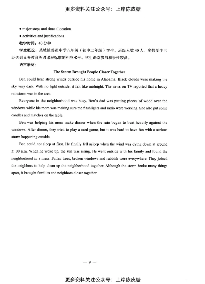 英语学科知识与教学能力（初级中学）标准预测试卷_4-教培资料-26年最新资料-同步更新_初中高中教资_03科三专项（进去保存报考的学科即可）_08初高中科三标准模拟卷_初中