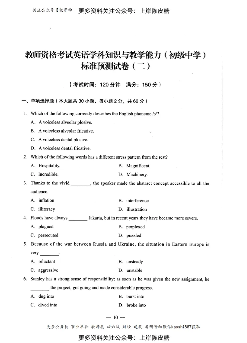英语学科知识与教学能力（初级中学）标准预测试卷_4-教培资料-26年最新资料-同步更新_初中高中教资_03科三专项（进去保存报考的学科即可）_08初高中科三标准模拟卷_初中