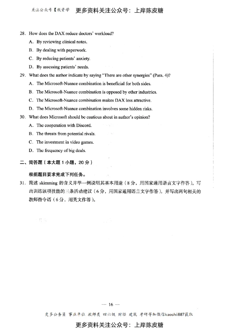 英语学科知识与教学能力（初级中学）标准预测试卷_4-教培资料-26年最新资料-同步更新_初中高中教资_03科三专项（进去保存报考的学科即可）_08初高中科三标准模拟卷_初中