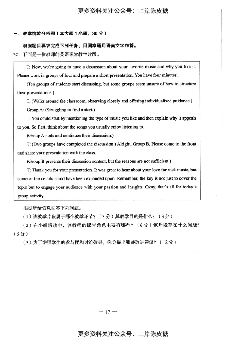 英语学科知识与教学能力（初级中学）标准预测试卷_4-教培资料-26年最新资料-同步更新_初中高中教资_03科三专项（进去保存报考的学科即可）_08初高中科三标准模拟卷_初中