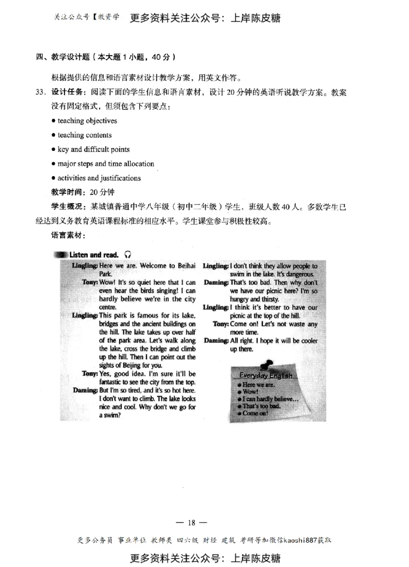 英语学科知识与教学能力（初级中学）标准预测试卷_4-教培资料-26年最新资料-同步更新_初中高中教资_03科三专项（进去保存报考的学科即可）_08初高中科三标准模拟卷_初中