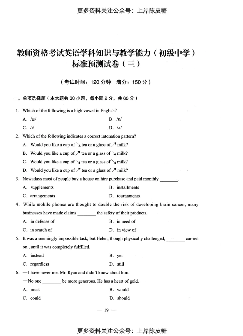 英语学科知识与教学能力（初级中学）标准预测试卷_4-教培资料-26年最新资料-同步更新_初中高中教资_03科三专项（进去保存报考的学科即可）_08初高中科三标准模拟卷_初中