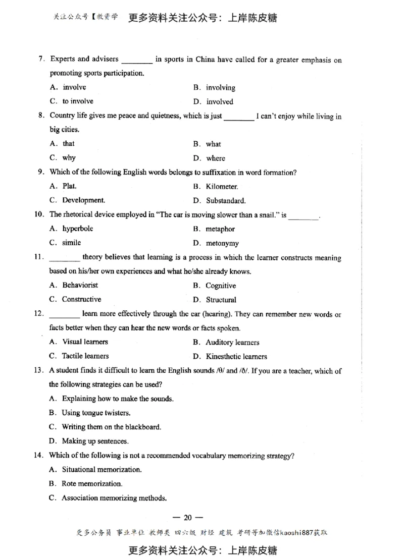 英语学科知识与教学能力（初级中学）标准预测试卷_4-教培资料-26年最新资料-同步更新_初中高中教资_03科三专项（进去保存报考的学科即可）_08初高中科三标准模拟卷_初中