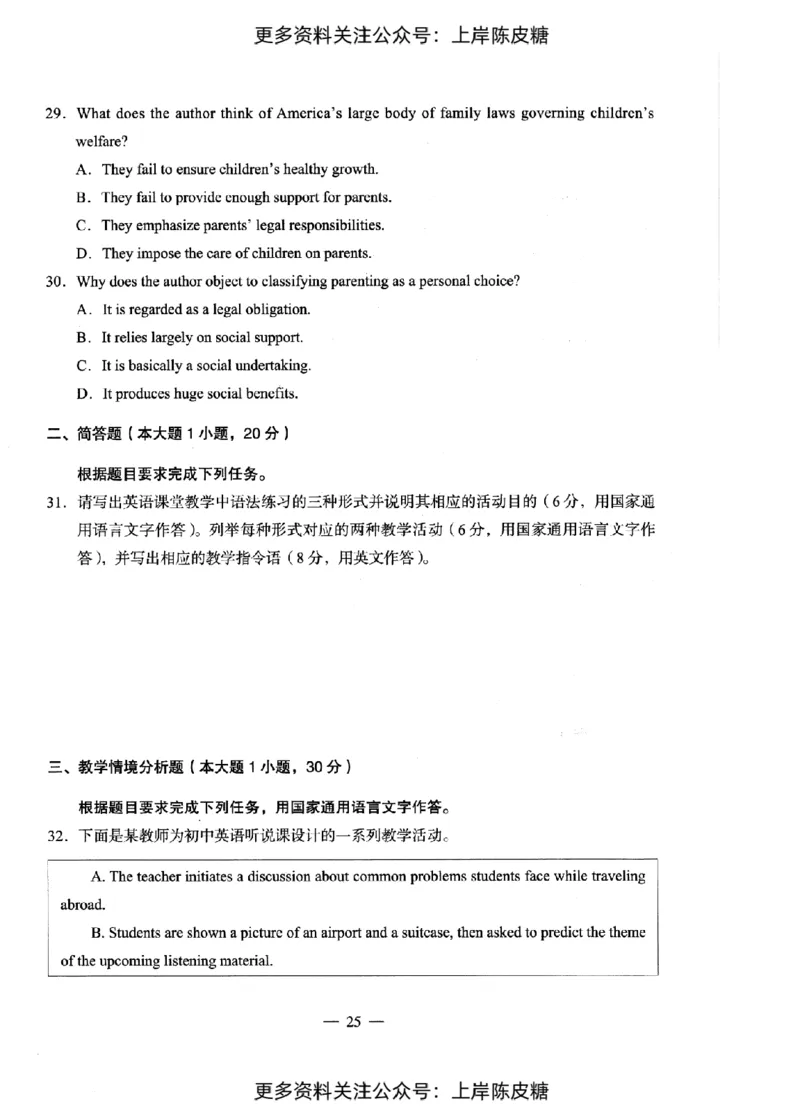 英语学科知识与教学能力（初级中学）标准预测试卷_4-教培资料-26年最新资料-同步更新_初中高中教资_03科三专项（进去保存报考的学科即可）_08初高中科三标准模拟卷_初中