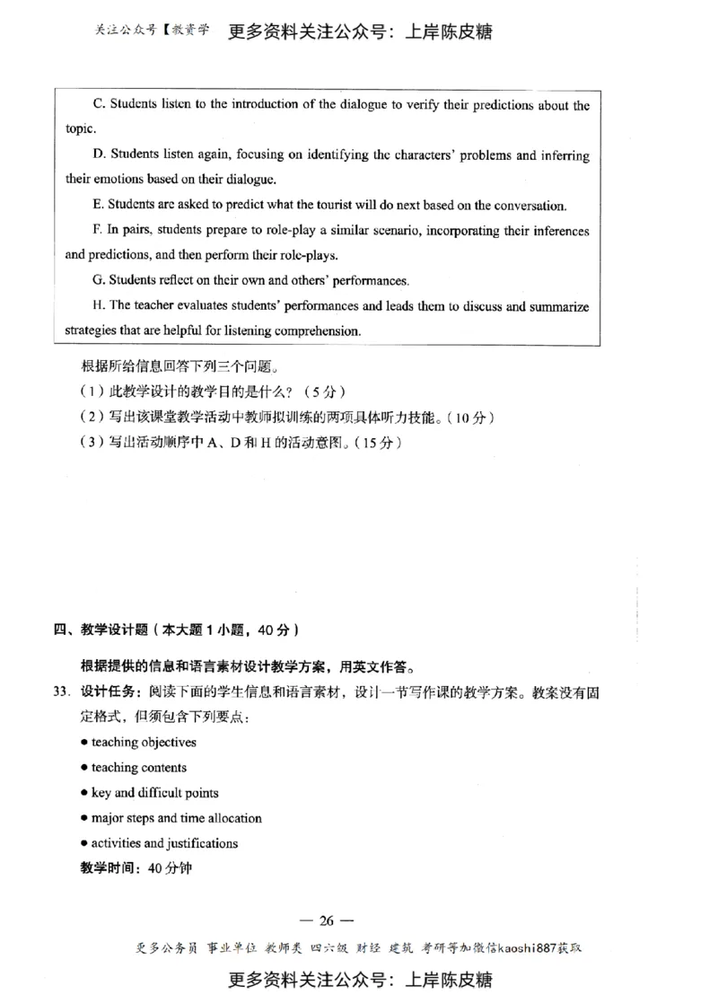 英语学科知识与教学能力（初级中学）标准预测试卷_4-教培资料-26年最新资料-同步更新_初中高中教资_03科三专项（进去保存报考的学科即可）_08初高中科三标准模拟卷_初中