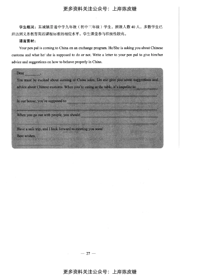 英语学科知识与教学能力（初级中学）标准预测试卷_4-教培资料-26年最新资料-同步更新_初中高中教资_03科三专项（进去保存报考的学科即可）_08初高中科三标准模拟卷_初中