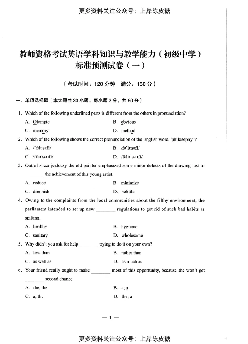 英语学科知识与教学能力（初级中学）标准预测试卷_4-教培资料-26年最新资料-同步更新_初中高中教资_03科三专项（进去保存报考的学科即可）_08初高中科三标准模拟卷_初中