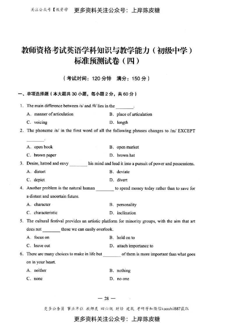 英语学科知识与教学能力（初级中学）标准预测试卷_4-教培资料-26年最新资料-同步更新_初中高中教资_03科三专项（进去保存报考的学科即可）_08初高中科三标准模拟卷_初中