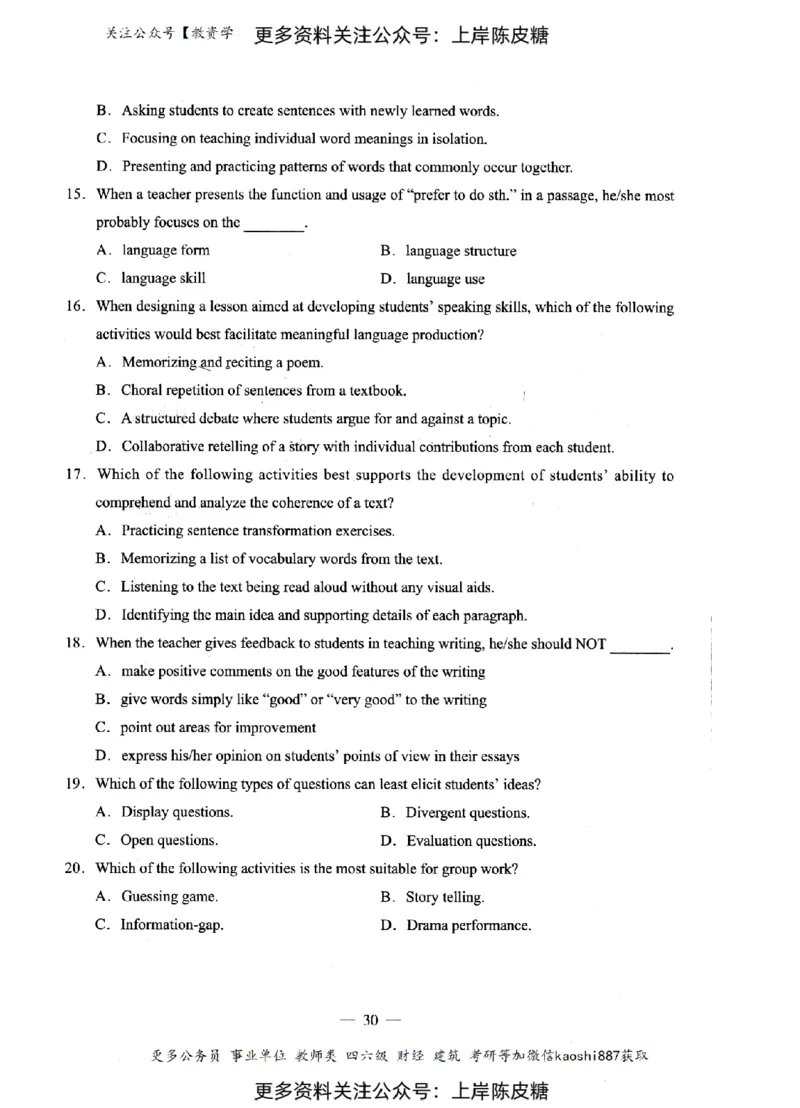 英语学科知识与教学能力（初级中学）标准预测试卷_4-教培资料-26年最新资料-同步更新_初中高中教资_03科三专项（进去保存报考的学科即可）_08初高中科三标准模拟卷_初中