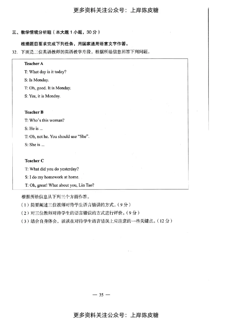 英语学科知识与教学能力（初级中学）标准预测试卷_4-教培资料-26年最新资料-同步更新_初中高中教资_03科三专项（进去保存报考的学科即可）_08初高中科三标准模拟卷_初中