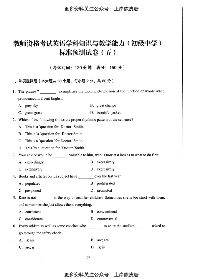 英语学科知识与教学能力（初级中学）标准预测试卷_4-教培资料-26年最新资料-同步更新_初中高中教资_03科三专项（进去保存报考的学科即可）_08初高中科三标准模拟卷_初中