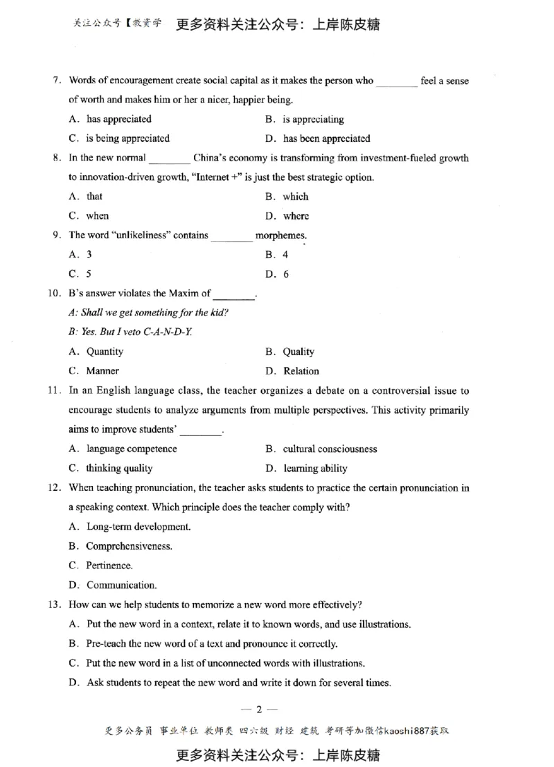 英语学科知识与教学能力（初级中学）标准预测试卷_4-教培资料-26年最新资料-同步更新_初中高中教资_03科三专项（进去保存报考的学科即可）_08初高中科三标准模拟卷_初中