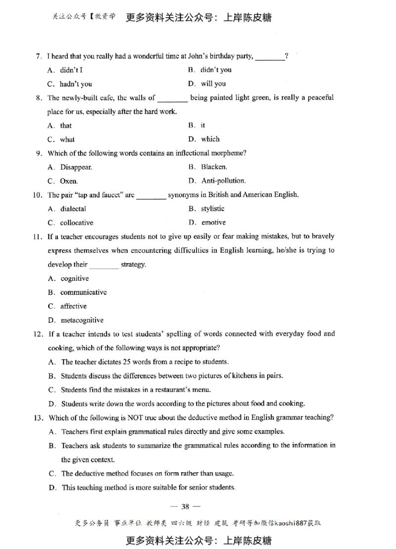 英语学科知识与教学能力（初级中学）标准预测试卷_4-教培资料-26年最新资料-同步更新_初中高中教资_03科三专项（进去保存报考的学科即可）_08初高中科三标准模拟卷_初中