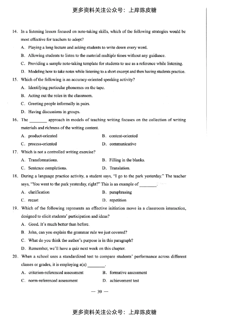 英语学科知识与教学能力（初级中学）标准预测试卷_4-教培资料-26年最新资料-同步更新_初中高中教资_03科三专项（进去保存报考的学科即可）_08初高中科三标准模拟卷_初中