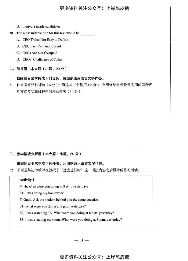 英语学科知识与教学能力（初级中学）标准预测试卷_4-教培资料-26年最新资料-同步更新_初中高中教资_03科三专项（进去保存报考的学科即可）_08初高中科三标准模拟卷_初中