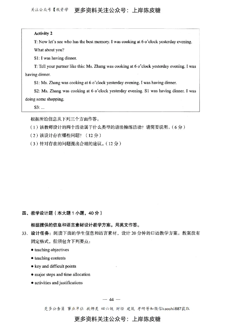英语学科知识与教学能力（初级中学）标准预测试卷_4-教培资料-26年最新资料-同步更新_初中高中教资_03科三专项（进去保存报考的学科即可）_08初高中科三标准模拟卷_初中