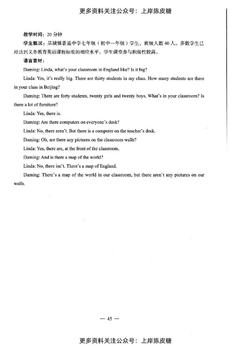 英语学科知识与教学能力（初级中学）标准预测试卷_4-教培资料-26年最新资料-同步更新_初中高中教资_03科三专项（进去保存报考的学科即可）_08初高中科三标准模拟卷_初中