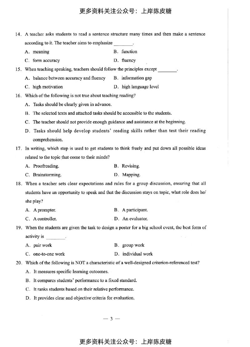 英语学科知识与教学能力（初级中学）标准预测试卷_4-教培资料-26年最新资料-同步更新_初中高中教资_03科三专项（进去保存报考的学科即可）_08初高中科三标准模拟卷_初中