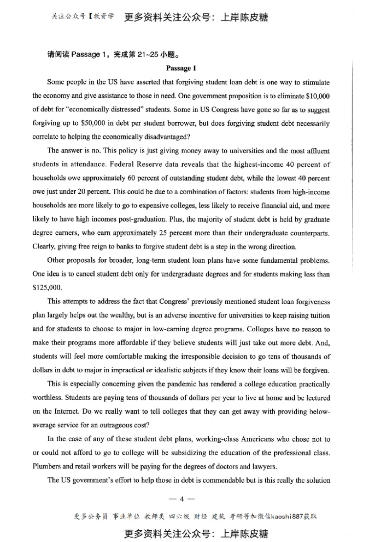 英语学科知识与教学能力（初级中学）标准预测试卷_4-教培资料-26年最新资料-同步更新_初中高中教资_03科三专项（进去保存报考的学科即可）_08初高中科三标准模拟卷_初中