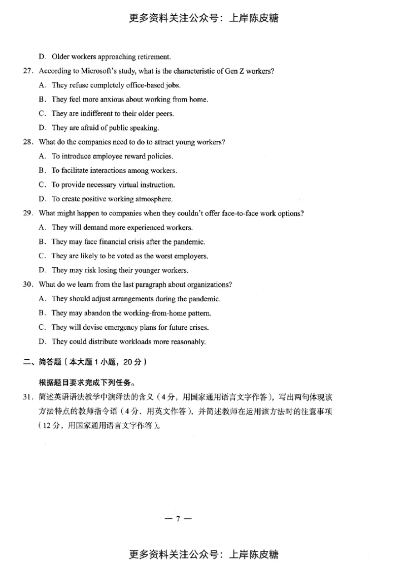 英语学科知识与教学能力（初级中学）标准预测试卷_4-教培资料-26年最新资料-同步更新_初中高中教资_03科三专项（进去保存报考的学科即可）_08初高中科三标准模拟卷_初中