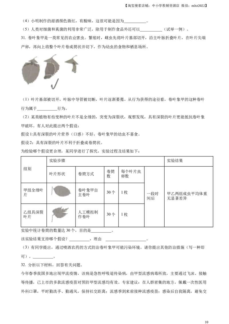 精品解析：2023年湖南益阳中考生物真题（原卷版）_中考真题_8.生物中考真题2015-2024年_2023年全国中考生物7.20_精品解析：2023年湖南益阳中考生物真题