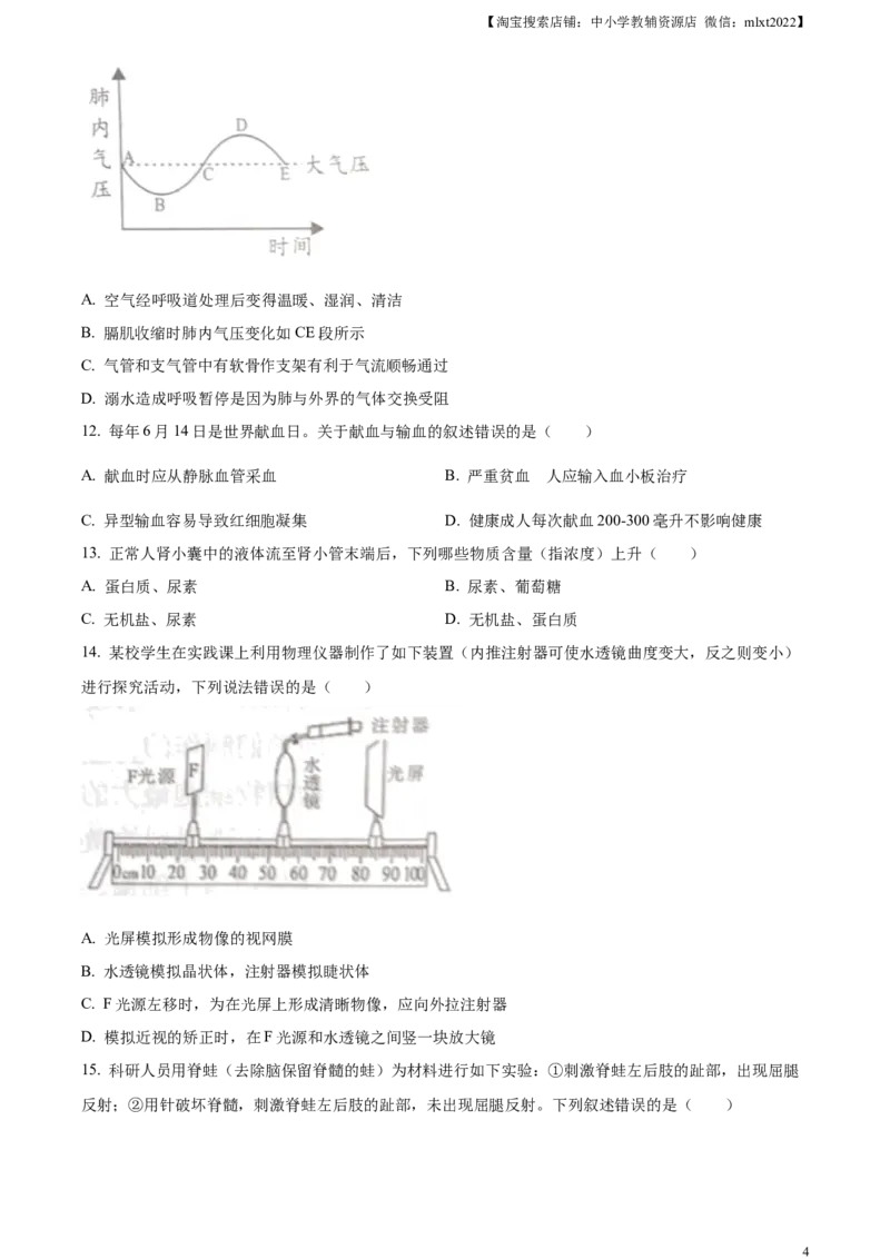 精品解析：2023年湖南益阳中考生物真题（原卷版）_中考真题_8.生物中考真题2015-2024年_2023年全国中考生物7.20_精品解析：2023年湖南益阳中考生物真题