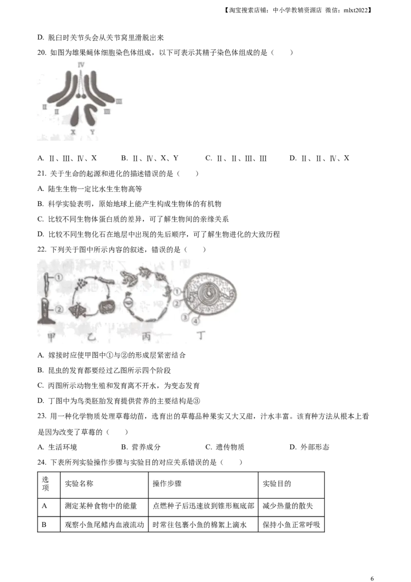 精品解析：2023年湖南益阳中考生物真题（原卷版）_中考真题_8.生物中考真题2015-2024年_2023年全国中考生物7.20_精品解析：2023年湖南益阳中考生物真题