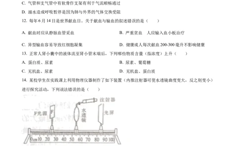 精品解析：2023年湖南益阳中考生物真题（原卷版）_中考真题_8.生物中考真题2015-2024年_2023年全国中考生物7.20_精品解析：2023年湖南益阳中考生物真题