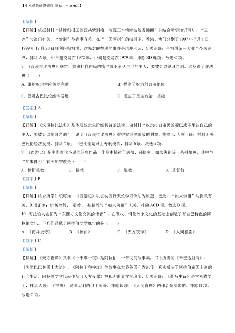 精品解析：2022年湖南省湘西州中考历史真题（解析版）_中考真题_6.历史中考真题2015-2024年_2022中考历史真题104份18