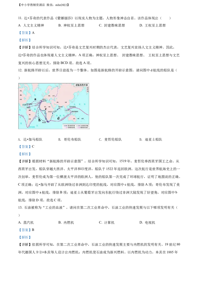 精品解析：2022年湖南省湘西州中考历史真题（解析版）_中考真题_6.历史中考真题2015-2024年_2022中考历史真题104份18