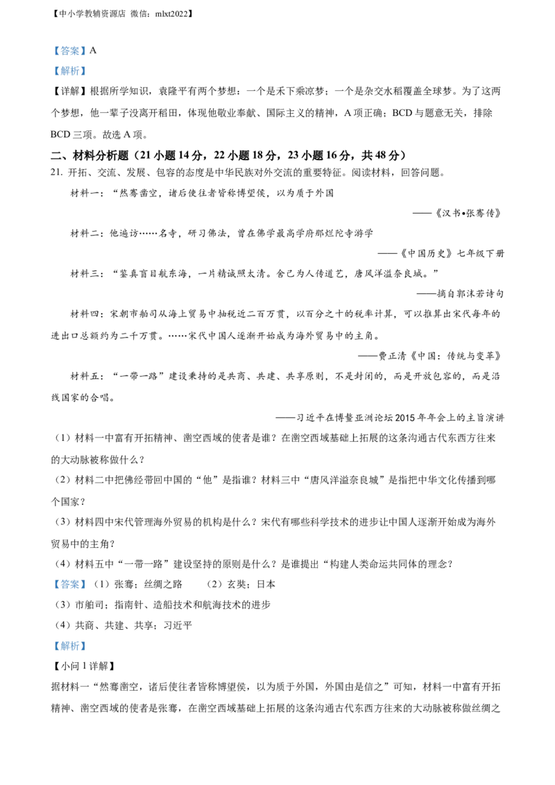 精品解析：2022年湖南省湘西州中考历史真题（解析版）_中考真题_6.历史中考真题2015-2024年_2022中考历史真题104份18