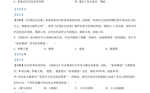 精品解析：2022年湖南省湘西州中考历史真题（解析版）_中考真题_6.历史中考真题2015-2024年_2022中考历史真题104份18