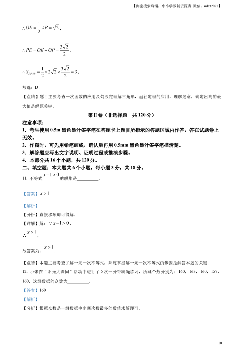 精品解析：2023年四川省乐山市中考数学真题（解析版）_中考真题_2.数学中考真题2015-2024年_2023中考数学真题7.20_精品解析：2023年四川省乐山市中考数学真题_