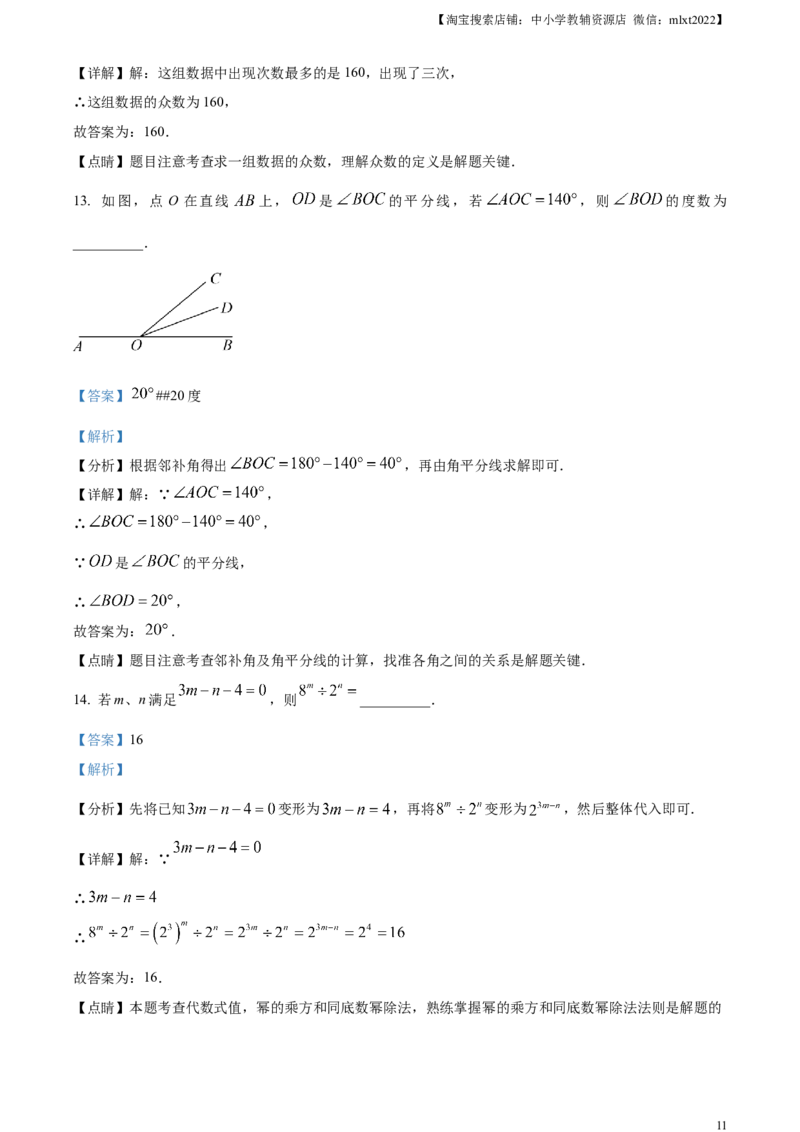 精品解析：2023年四川省乐山市中考数学真题（解析版）_中考真题_2.数学中考真题2015-2024年_2023中考数学真题7.20_精品解析：2023年四川省乐山市中考数学真题_