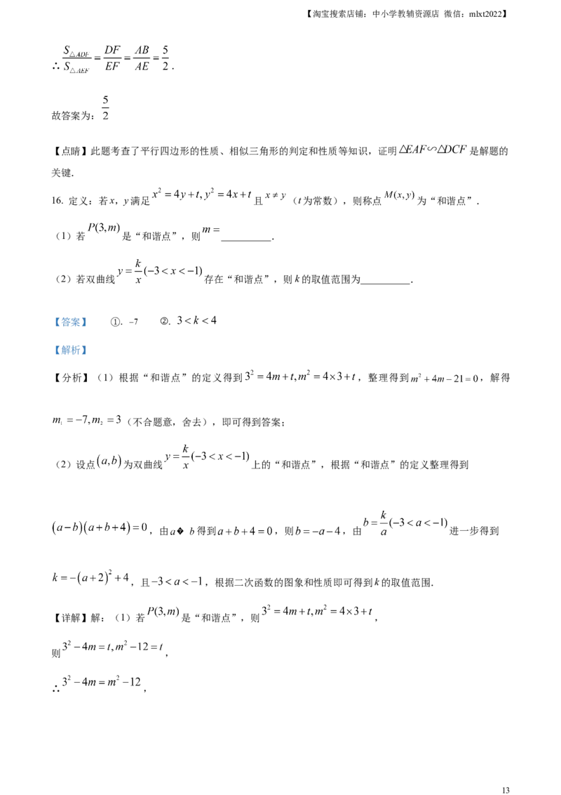 精品解析：2023年四川省乐山市中考数学真题（解析版）_中考真题_2.数学中考真题2015-2024年_2023中考数学真题7.20_精品解析：2023年四川省乐山市中考数学真题_
