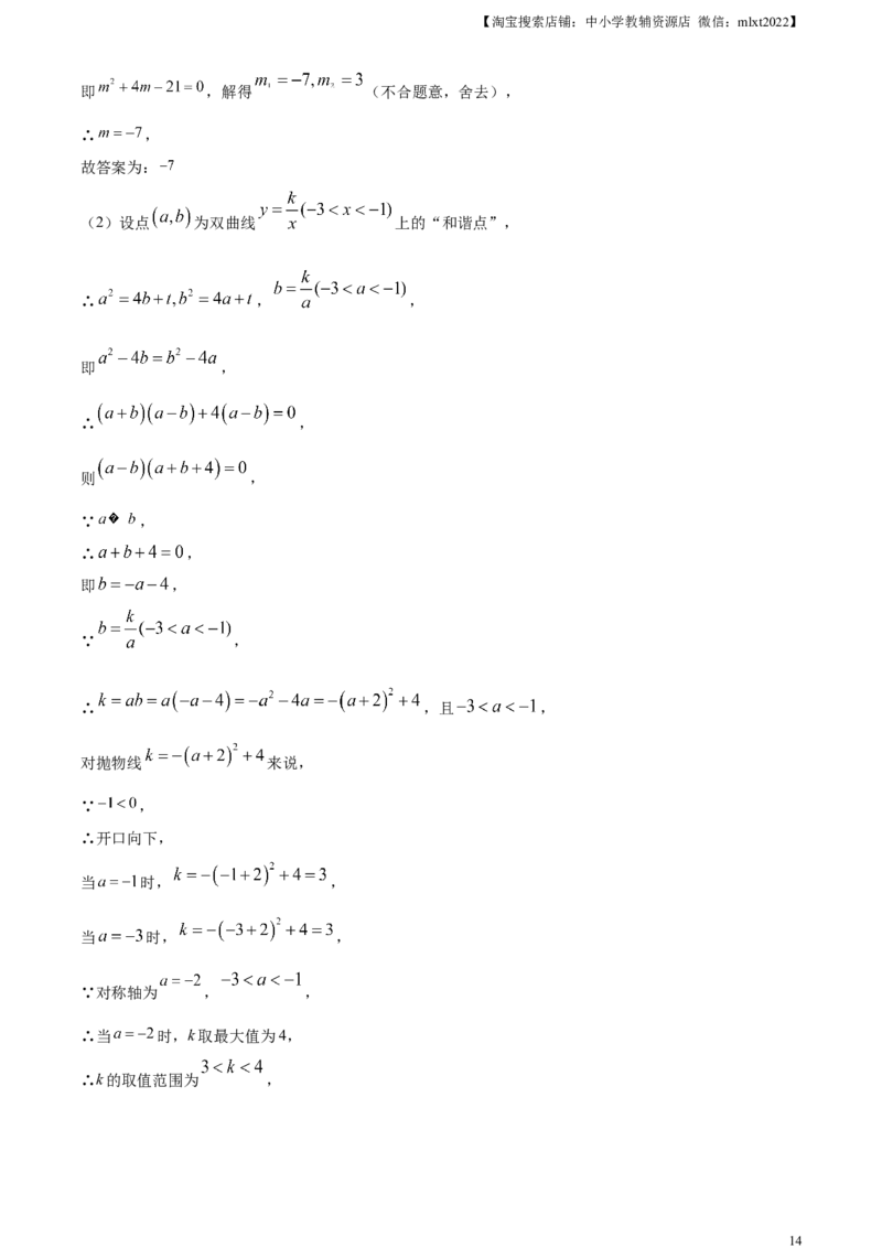 精品解析：2023年四川省乐山市中考数学真题（解析版）_中考真题_2.数学中考真题2015-2024年_2023中考数学真题7.20_精品解析：2023年四川省乐山市中考数学真题_