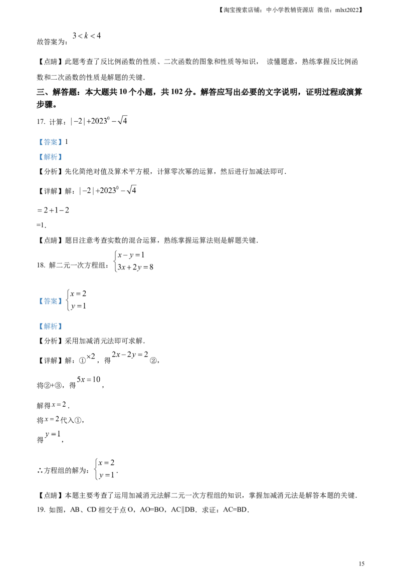 精品解析：2023年四川省乐山市中考数学真题（解析版）_中考真题_2.数学中考真题2015-2024年_2023中考数学真题7.20_精品解析：2023年四川省乐山市中考数学真题_
