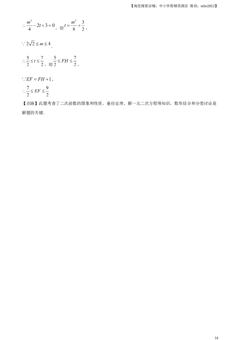 精品解析：2023年四川省乐山市中考数学真题（解析版）_中考真题_2.数学中考真题2015-2024年_2023中考数学真题7.20_精品解析：2023年四川省乐山市中考数学真题_