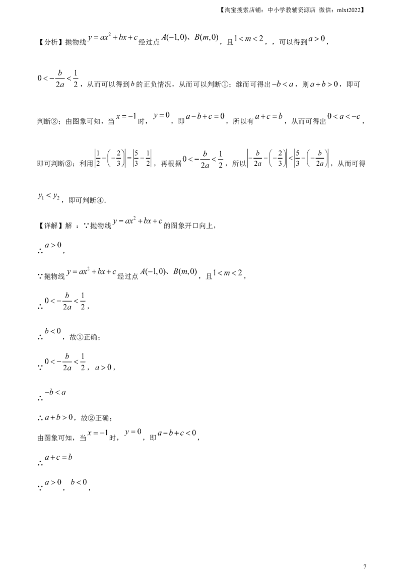 精品解析：2023年四川省乐山市中考数学真题（解析版）_中考真题_2.数学中考真题2015-2024年_2023中考数学真题7.20_精品解析：2023年四川省乐山市中考数学真题_