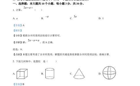 精品解析：2023年四川省乐山市中考数学真题（解析版）_中考真题_2.数学中考真题2015-2024年_2023中考数学真题7.20_精品解析：2023年四川省乐山市中考数学真题_
