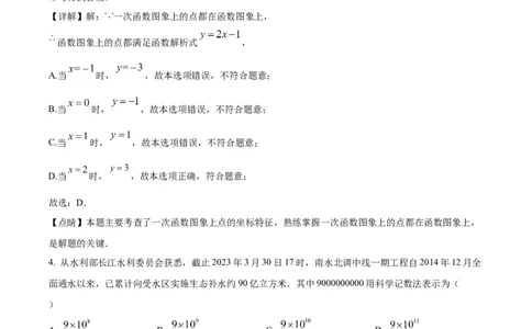 精品解析：2023年四川省乐山市中考数学真题（解析版）_中考真题_2.数学中考真题2015-2024年_2023中考数学真题7.20_精品解析：2023年四川省乐山市中考数学真题_