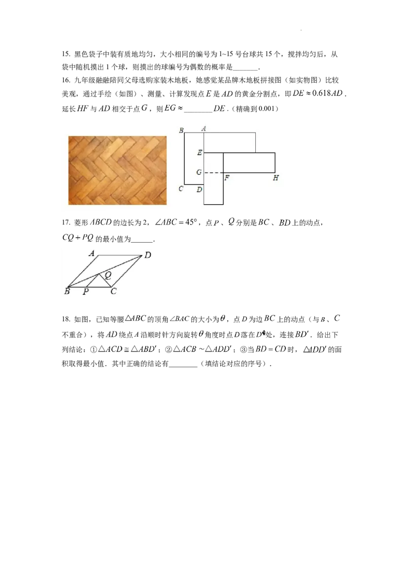 精品解析：2022年湖南省娄底市中考数学真题（原卷版）_中考真题_2.数学中考真题2015-2024年_2022中考数学真题145份13