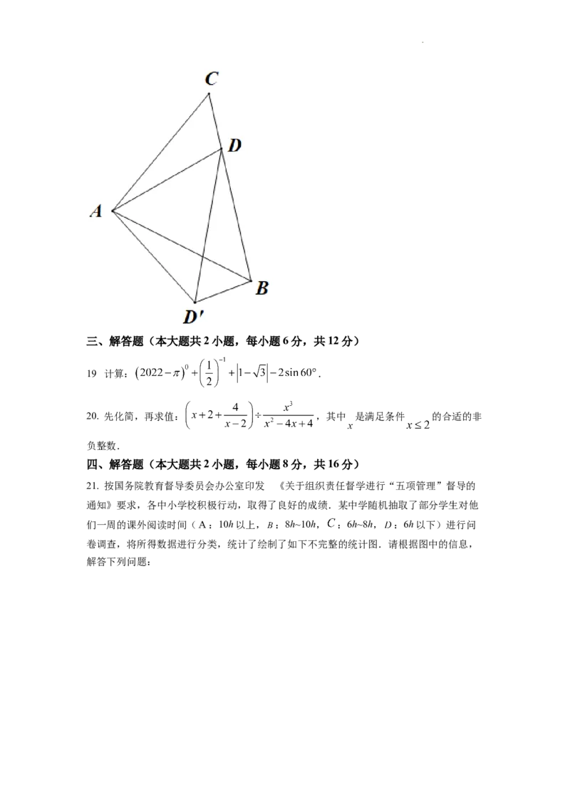 精品解析：2022年湖南省娄底市中考数学真题（原卷版）_中考真题_2.数学中考真题2015-2024年_2022中考数学真题145份13