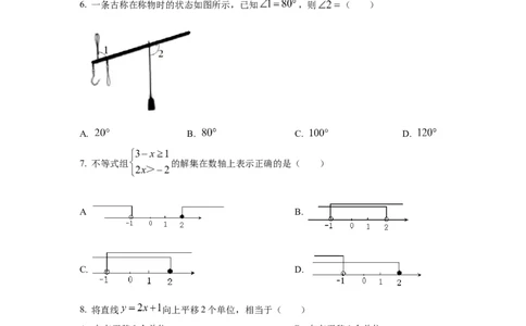 精品解析：2022年湖南省娄底市中考数学真题（原卷版）_中考真题_2.数学中考真题2015-2024年_2022中考数学真题145份13
